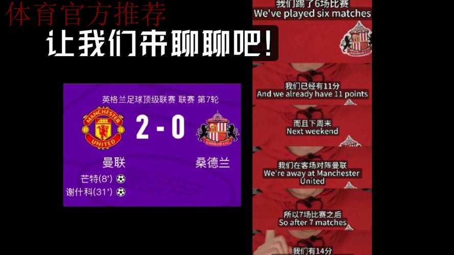 后防不稳,曼联本赛季各项赛事仅1场比赛零封对手 后防不稳,曼联本赛季各项赛事仅1场比赛零封对手