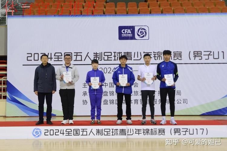 2024全国五人制足球青少年锦标赛（男子U17）在辽宁盘锦开赛