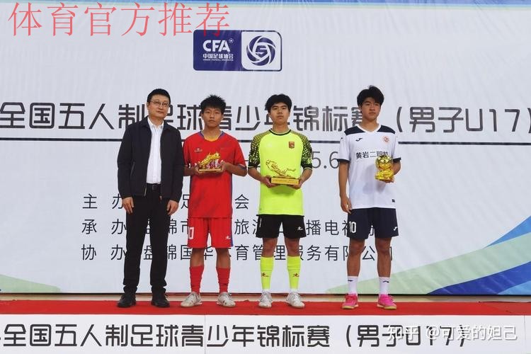 2024全国五人制足球青少年锦标赛（男子U17）在辽宁盘锦开赛