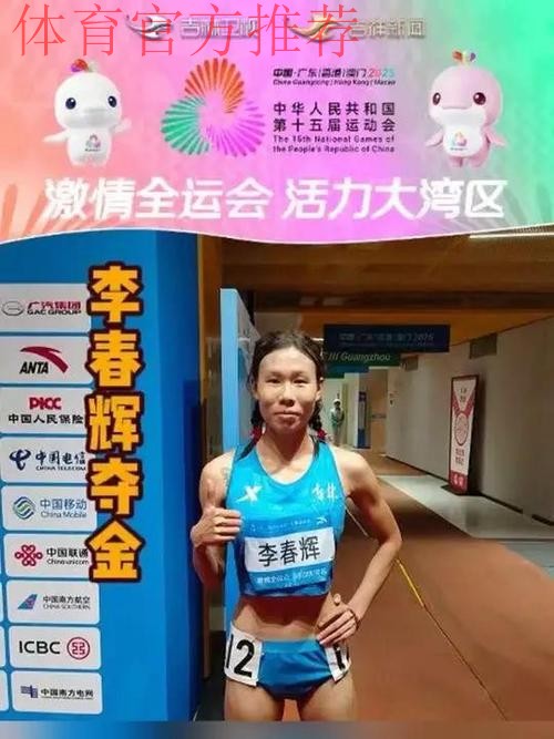 吉林队选手李春辉夺得十五运会女子1500米金牌 吉林队选手李春辉夺得十五运会女子1500米金牌