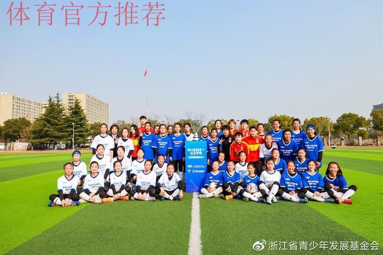 中国女足到访杭州 点亮校园女孩足球梦想